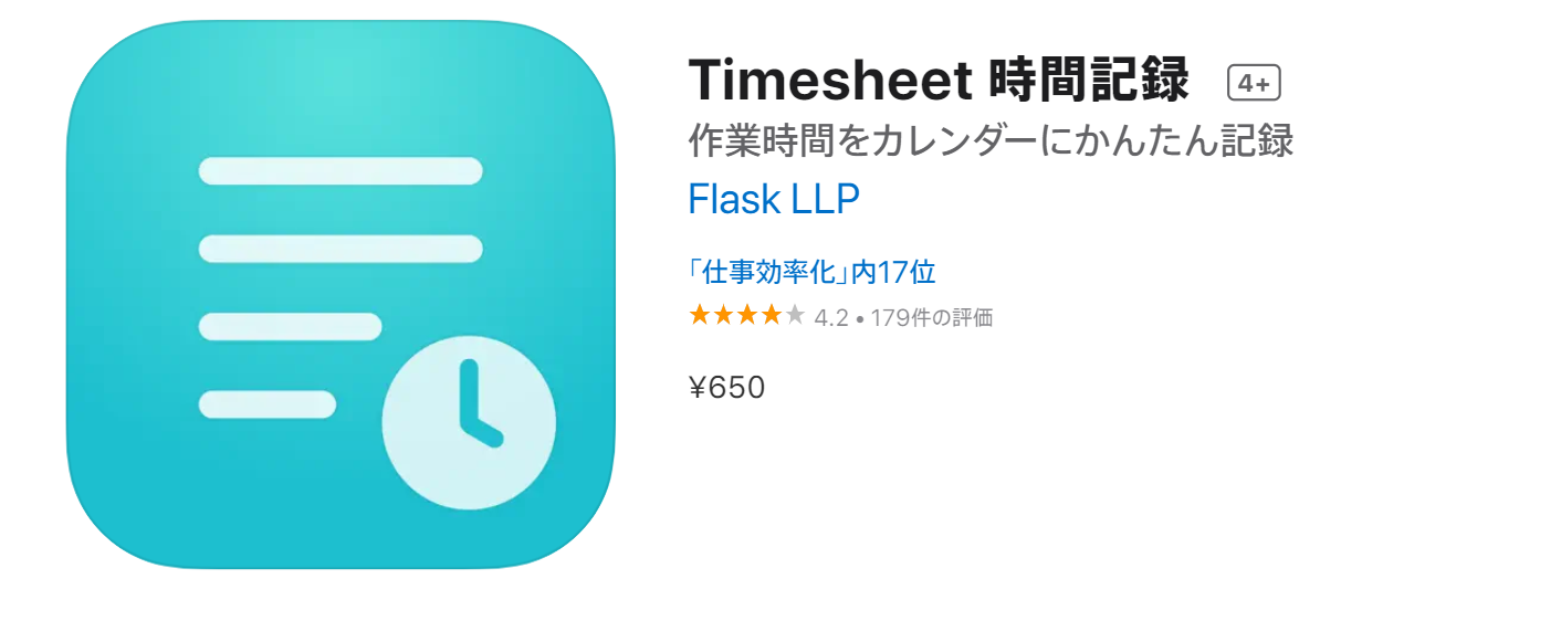 Timesheetのトップ画像