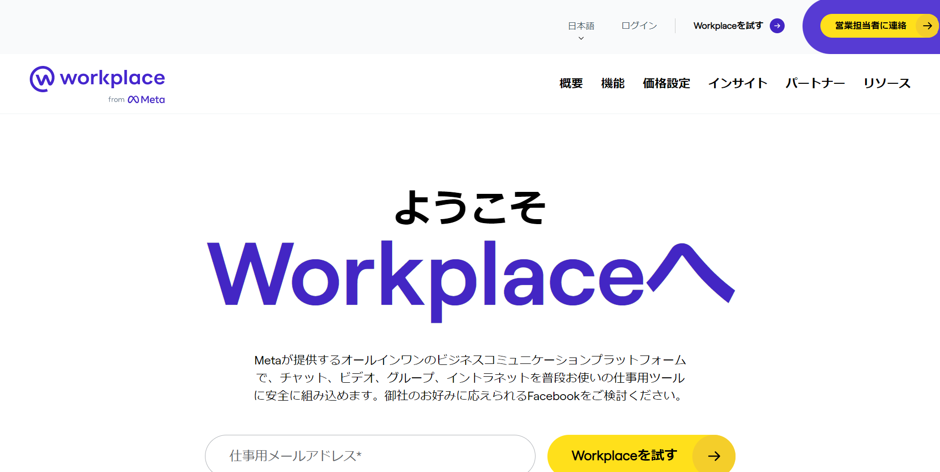 Workplaceby Metaのトップページ