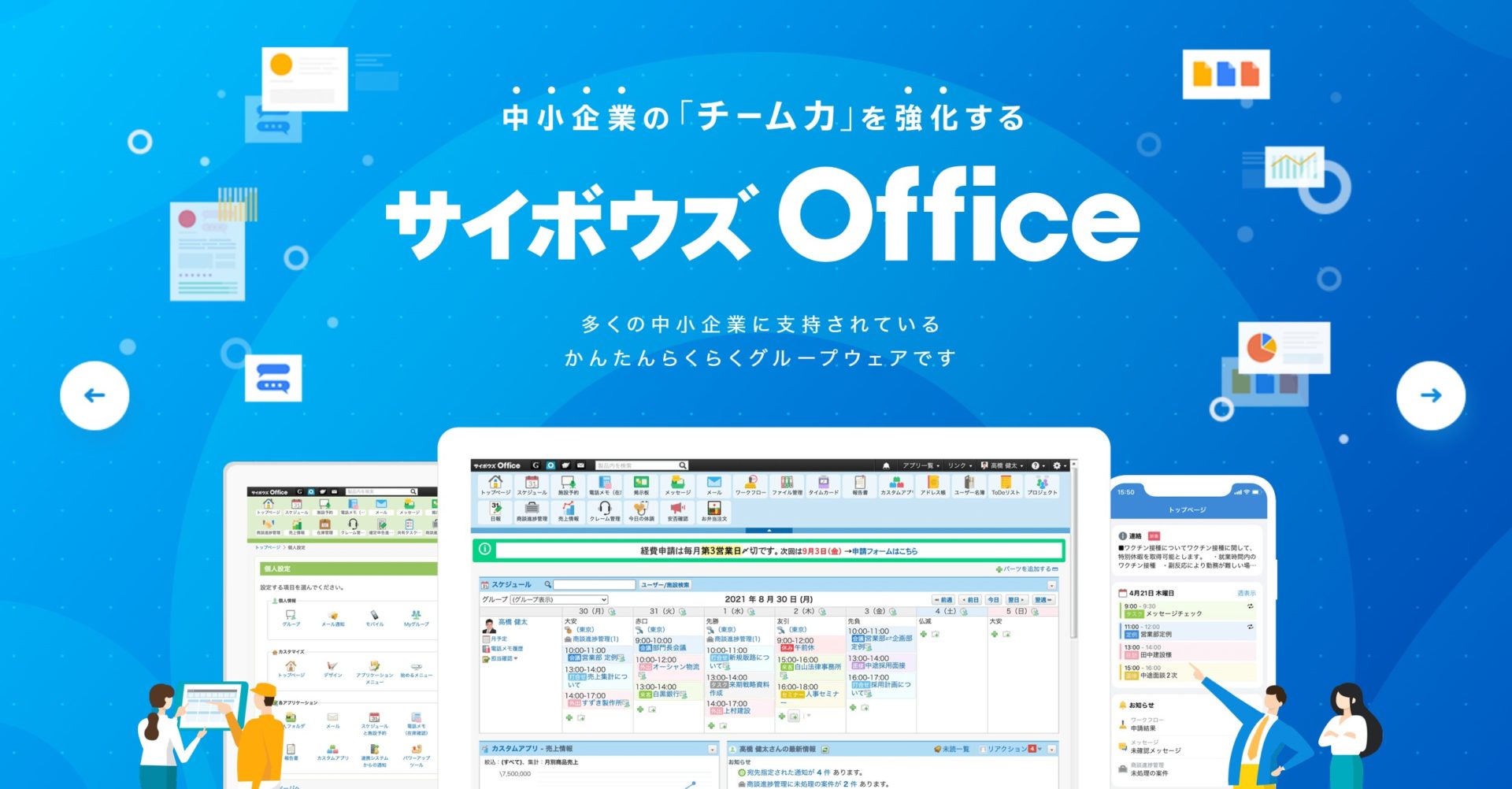 サイボウズOfficeのトップ画像