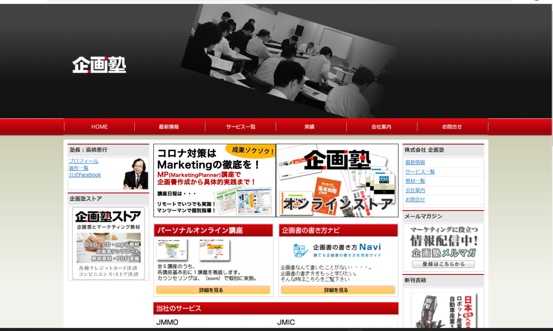 企画塾のトップ画像