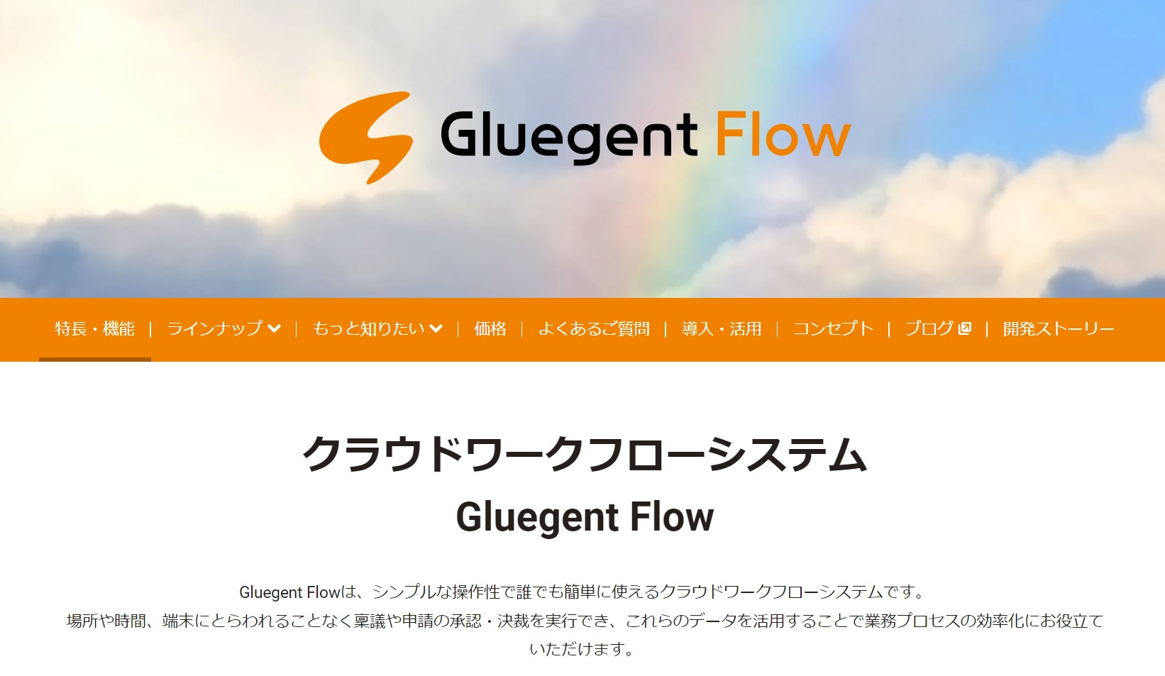 Gluegent Flowのホーム画面