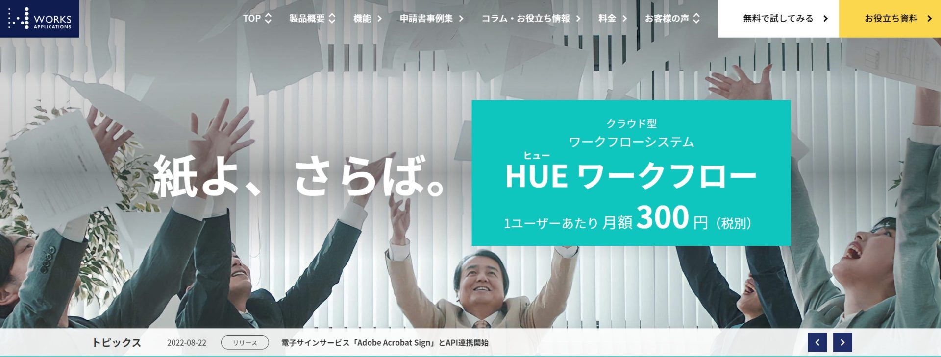 HUEワークフローのトップページ