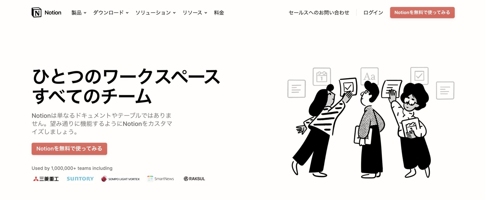 Notionのトップページ