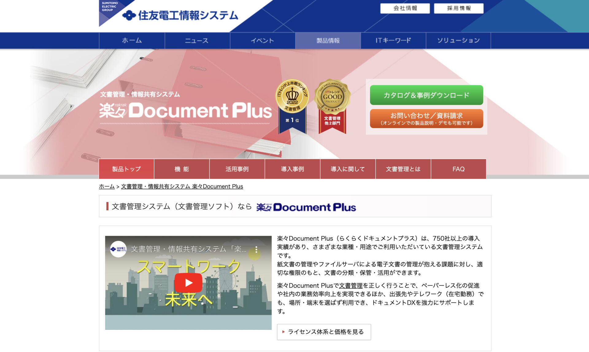 楽々Document Plusのトップ画像