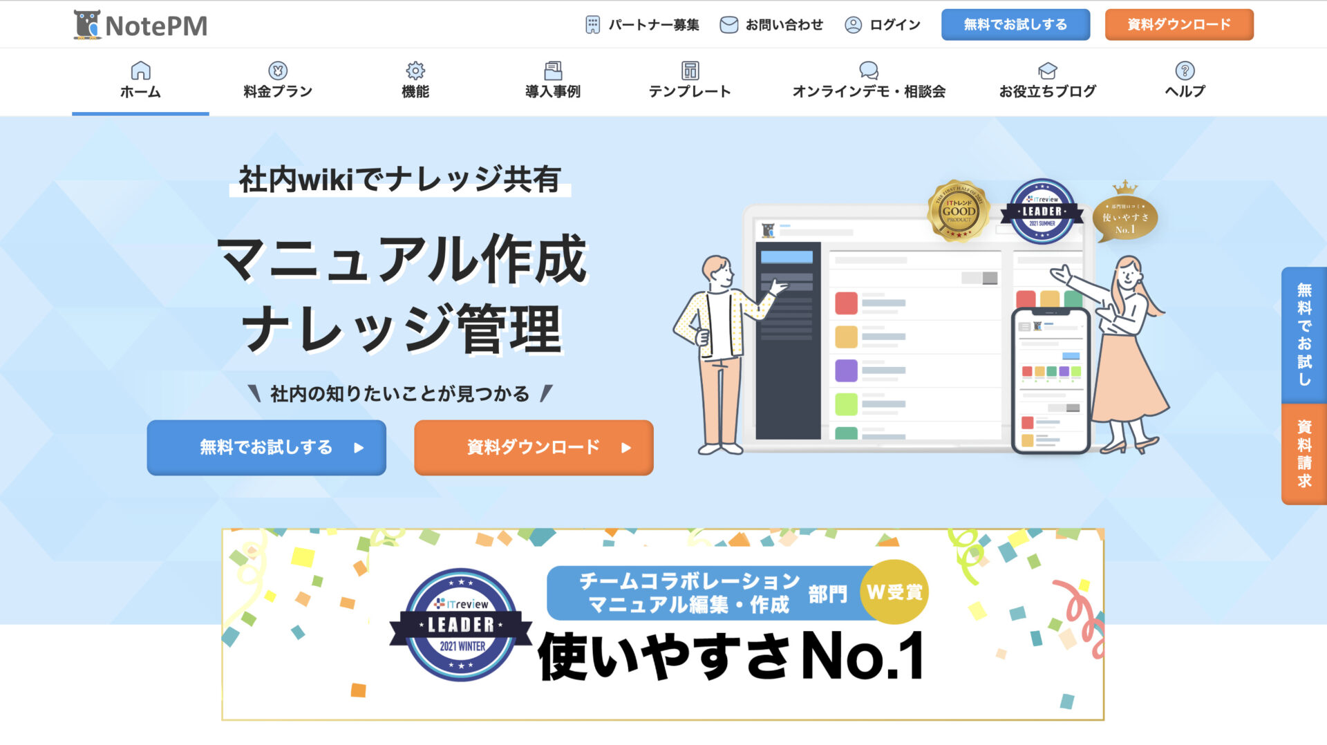 NotePMのトップ画像