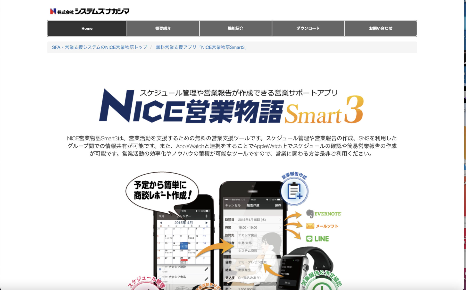 NICE営業物語Smart3のトップページ