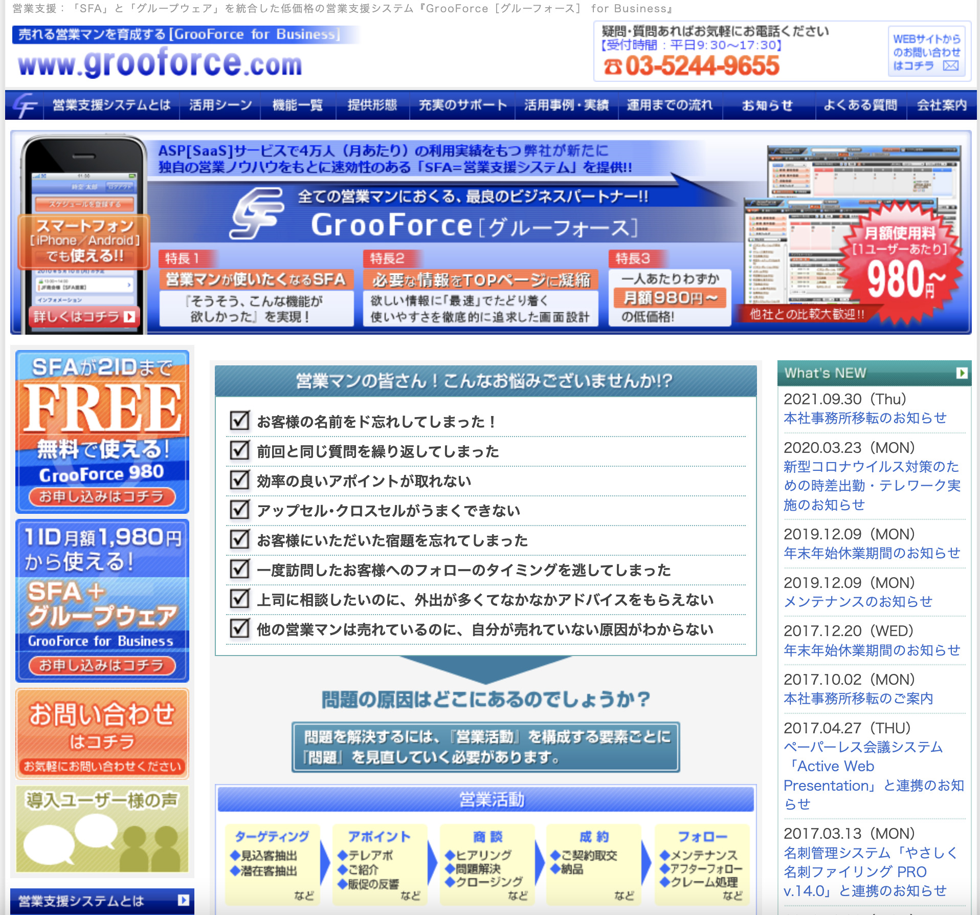 GrooForce980のトップページ