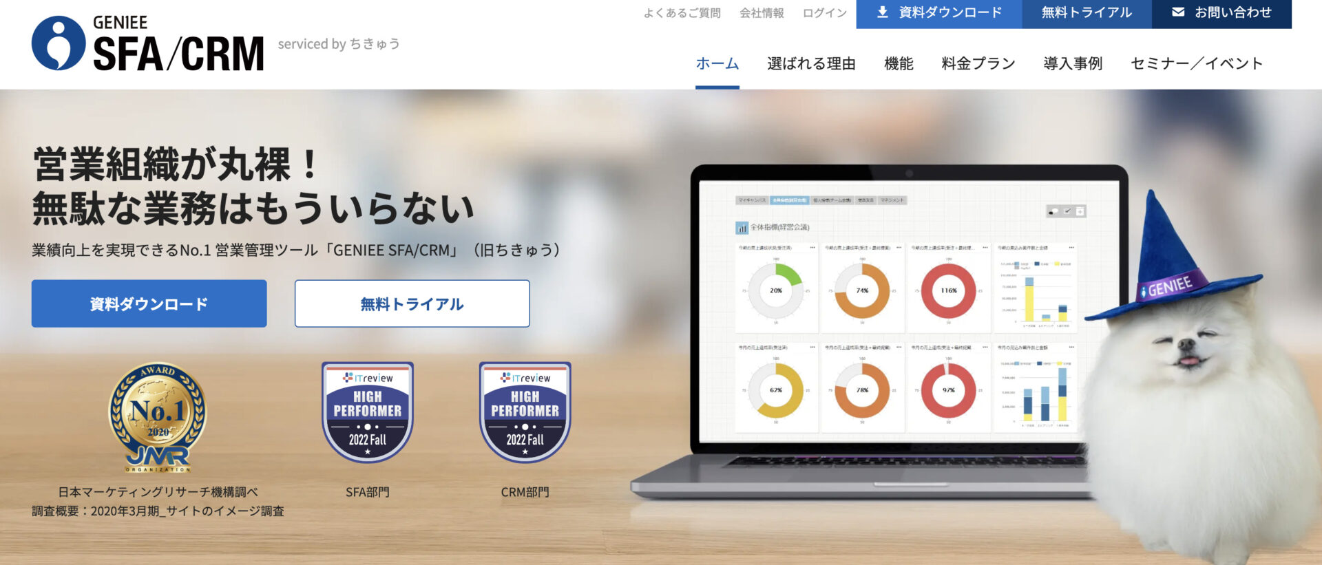 GENIEE SFA/CRMのトップページ