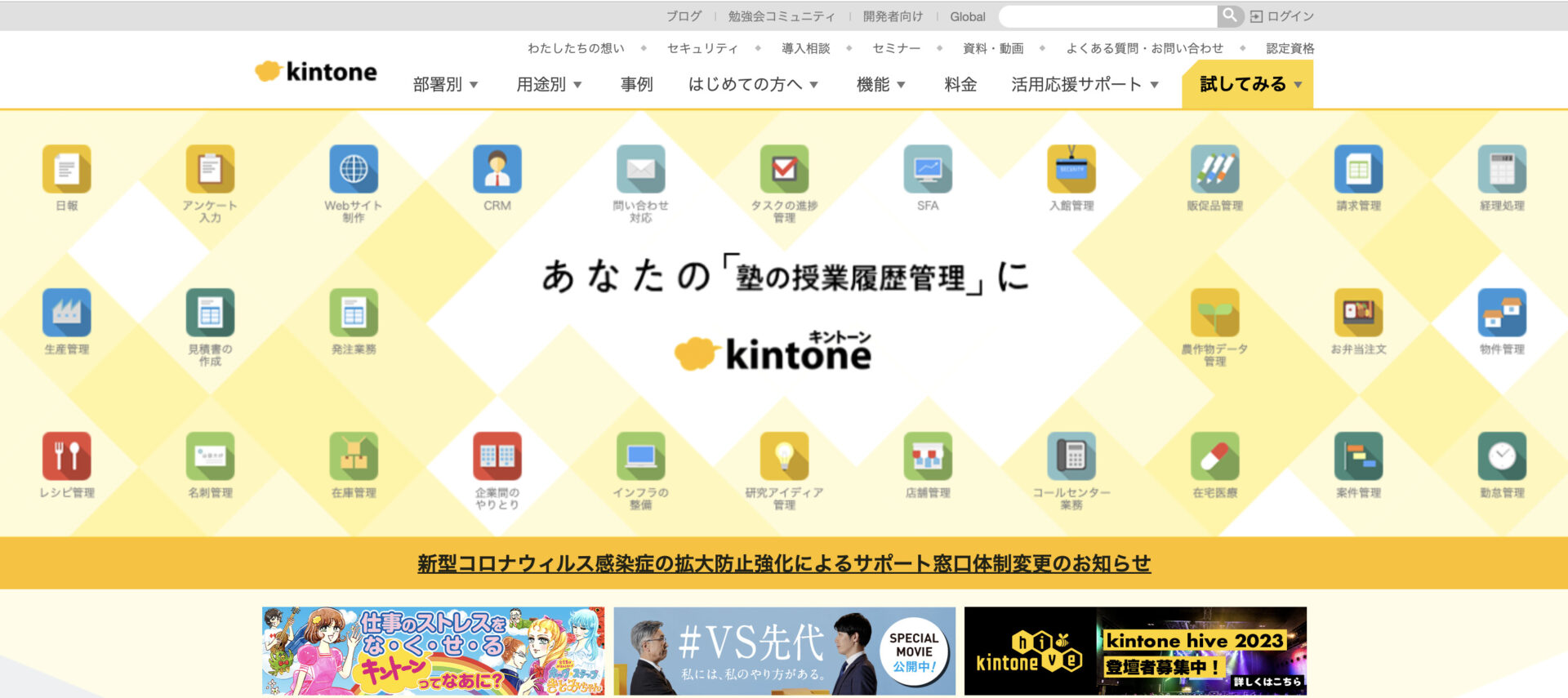 kintoneのトップ画像