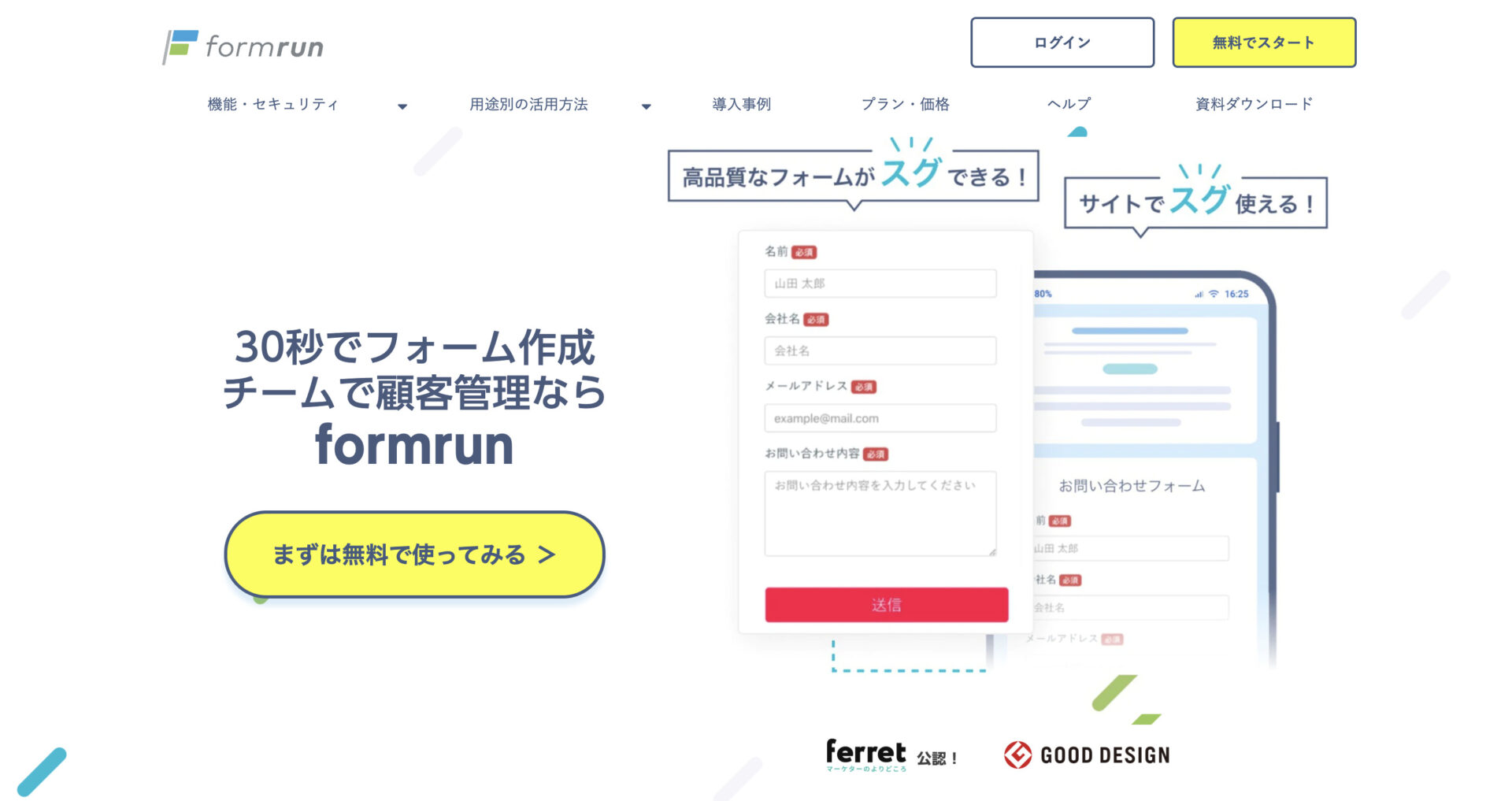 formrunのトップページ