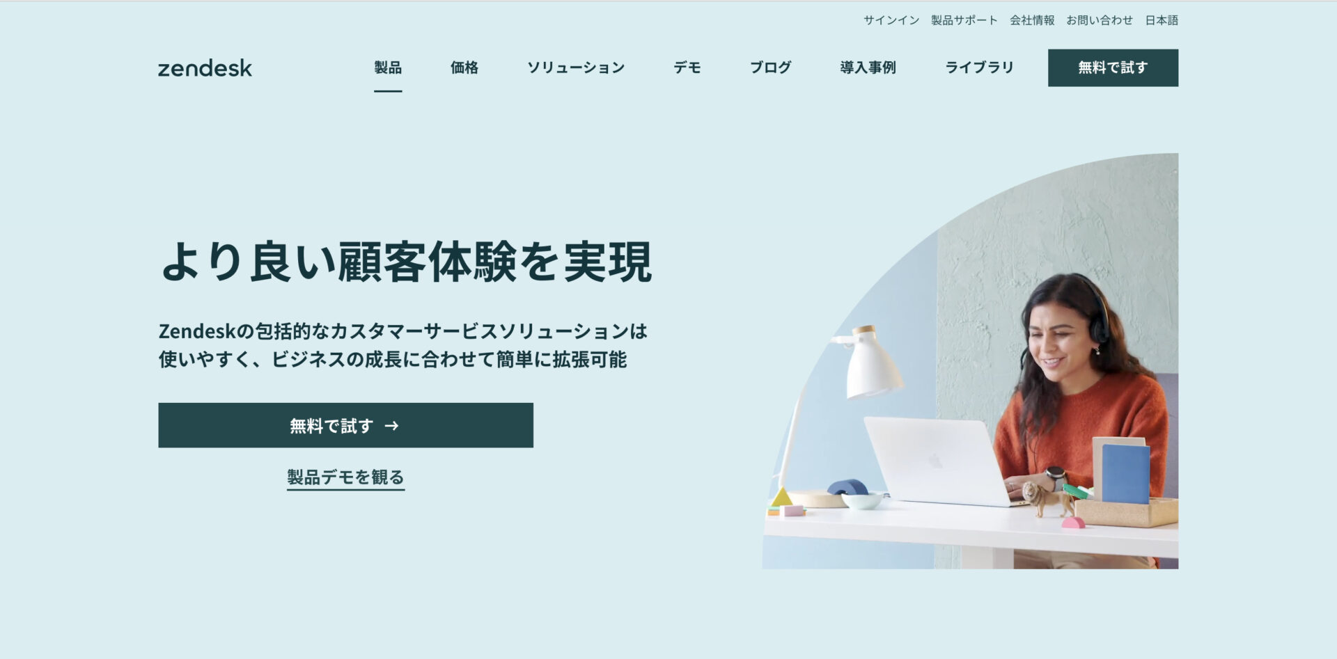 Zendeskのトップページ