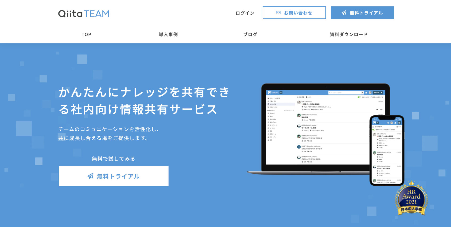 Qiita:Teamのトップページ