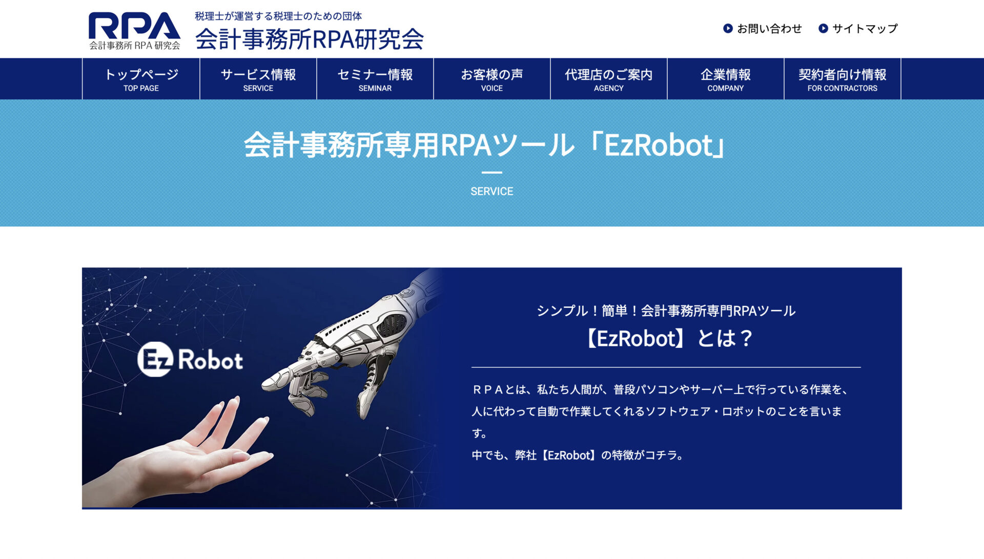 EzRobotのトップページ