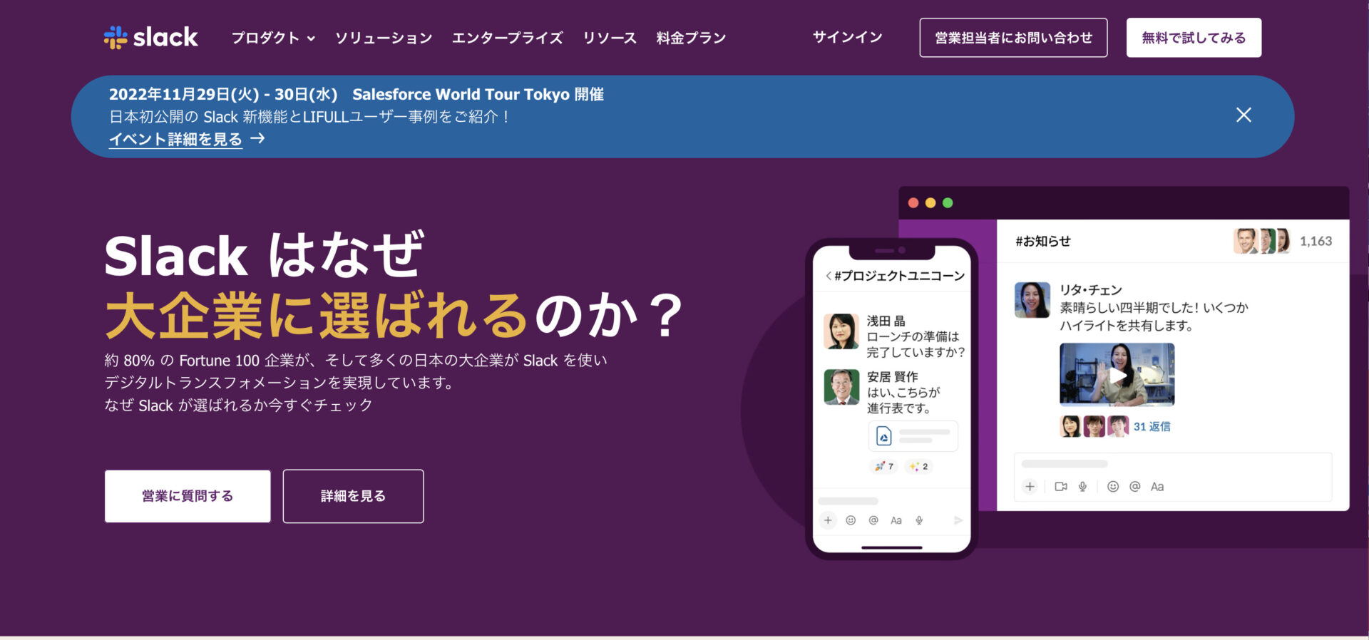 Slackのトップページ