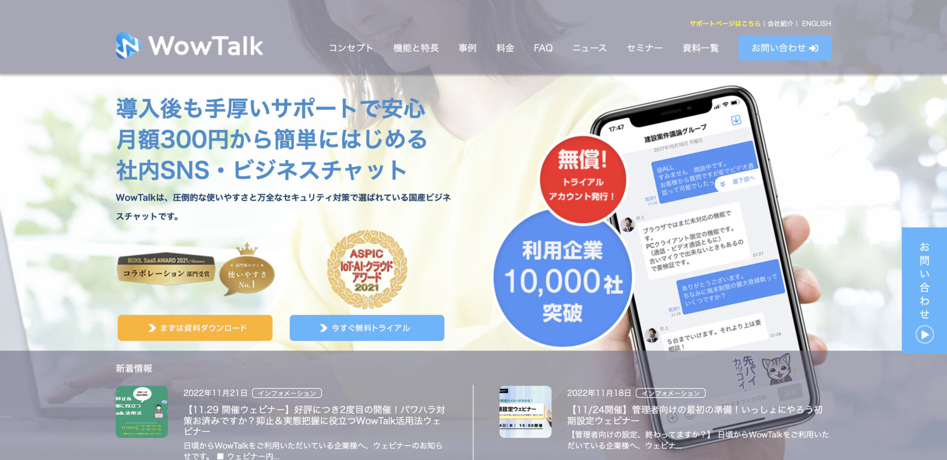 WowTalkのトップページ