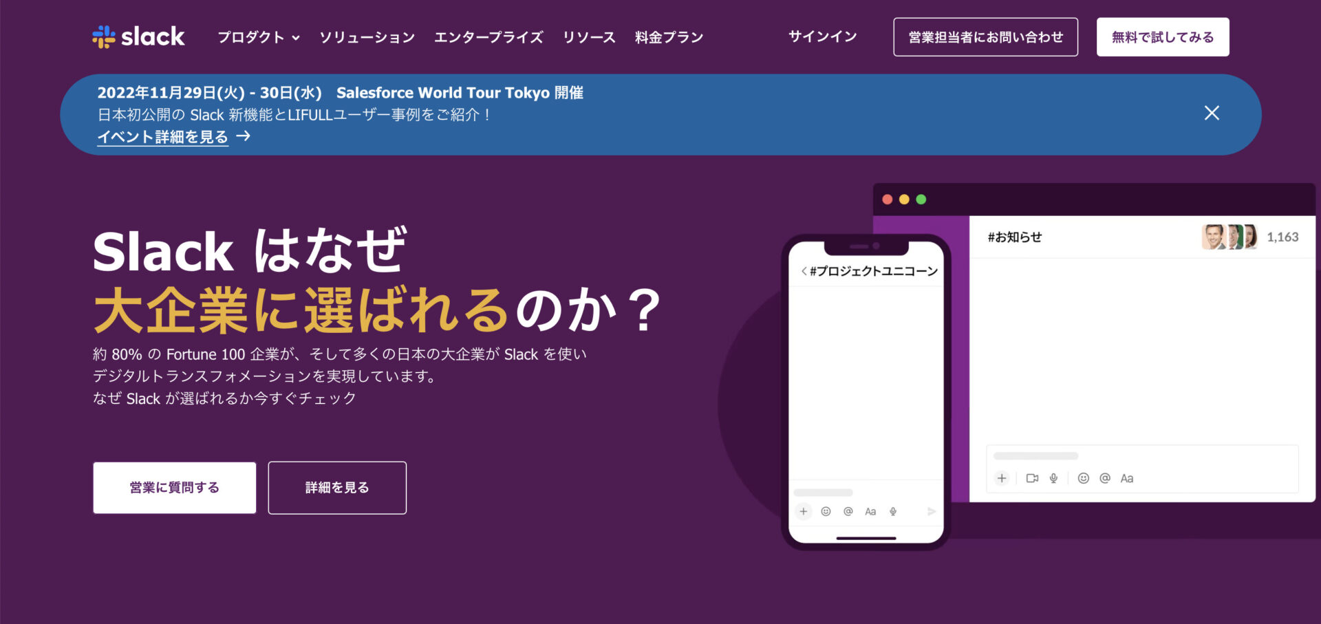 Slackのトップページ