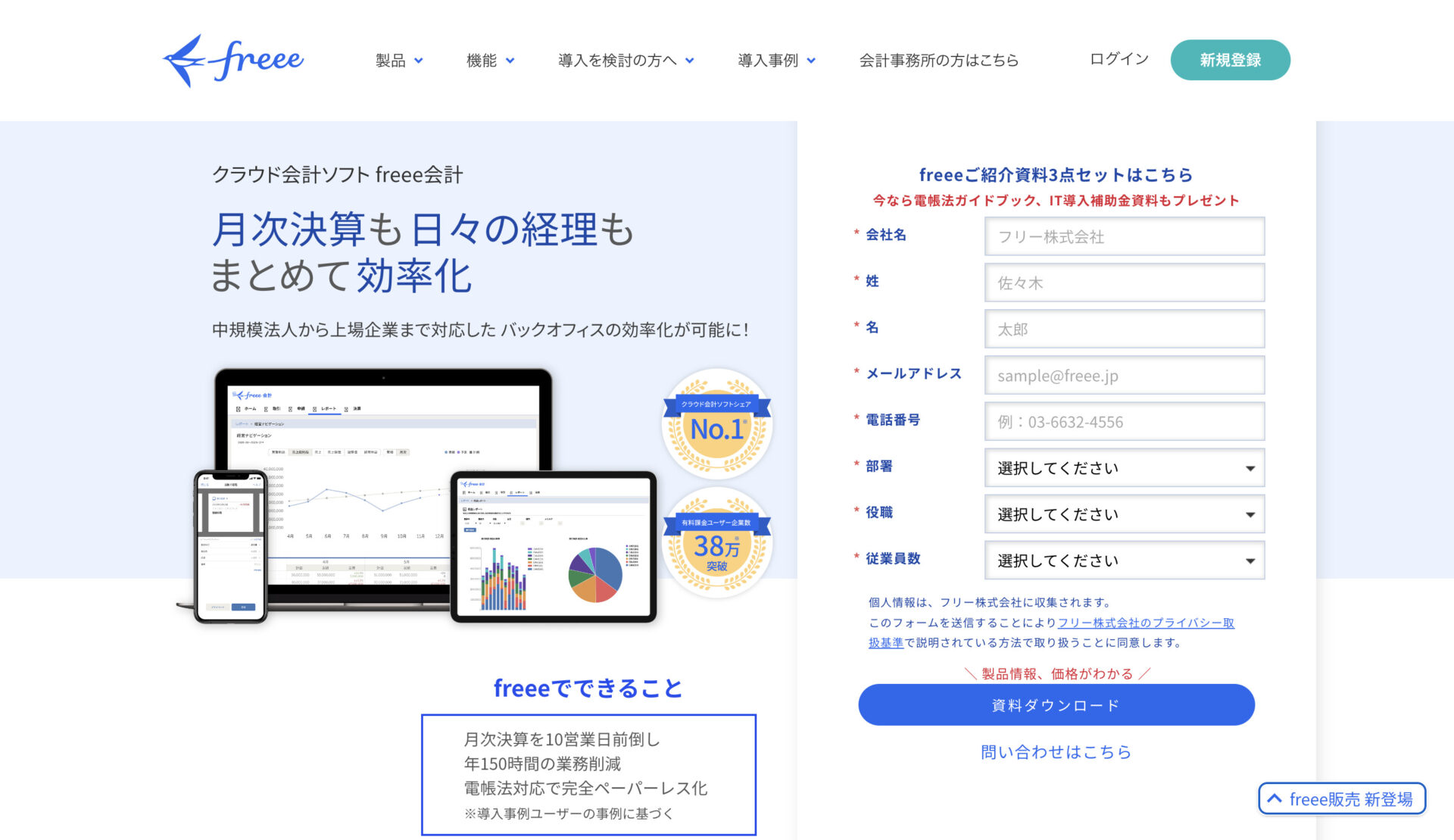 freeeのトップページ