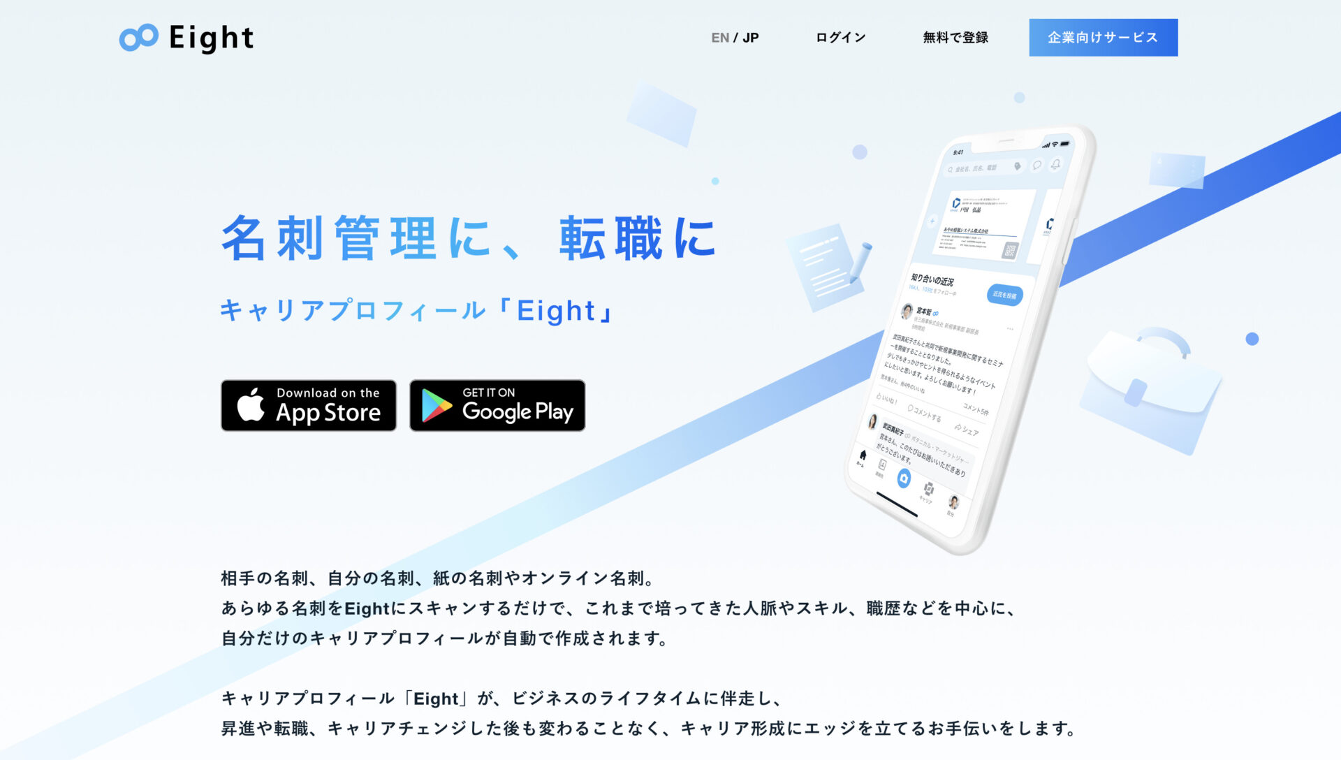 Eightのトップページ