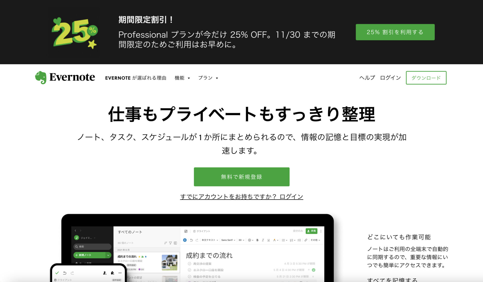 Evernoteのトップページ