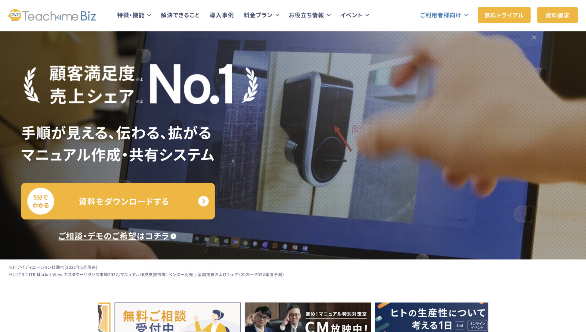 Teachme Bizのトップページ