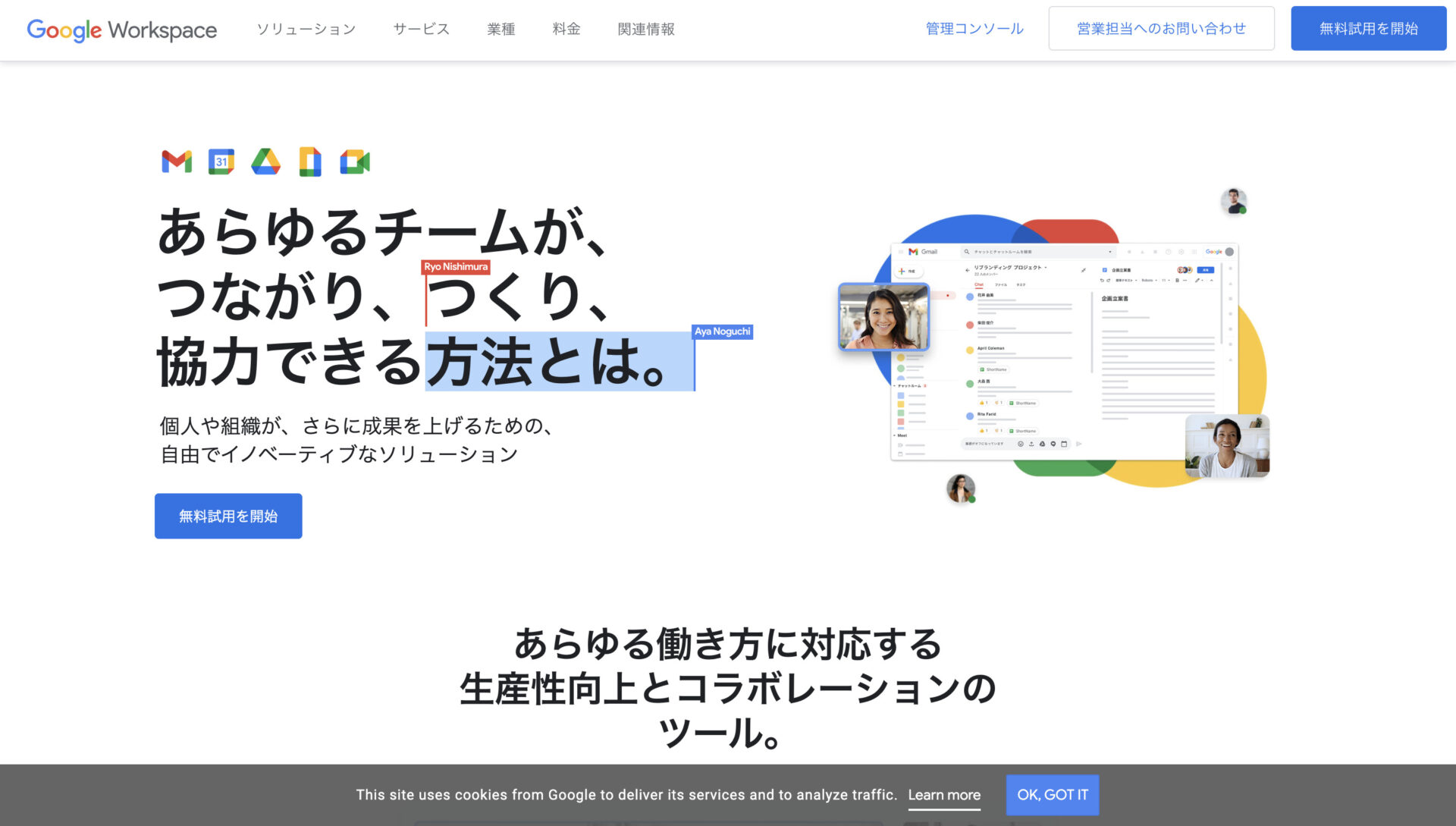 Google Workspaceのトップページ
