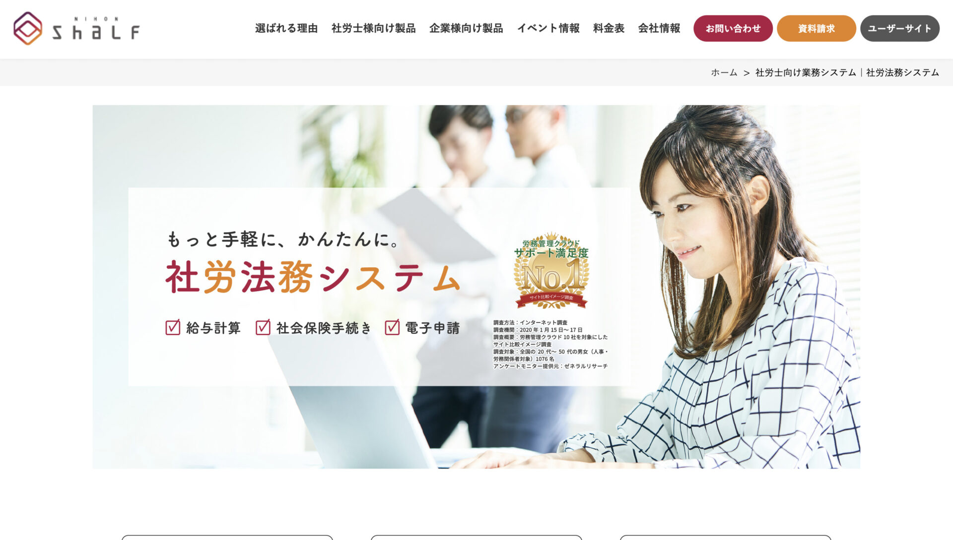 社労法務システムのトップページ