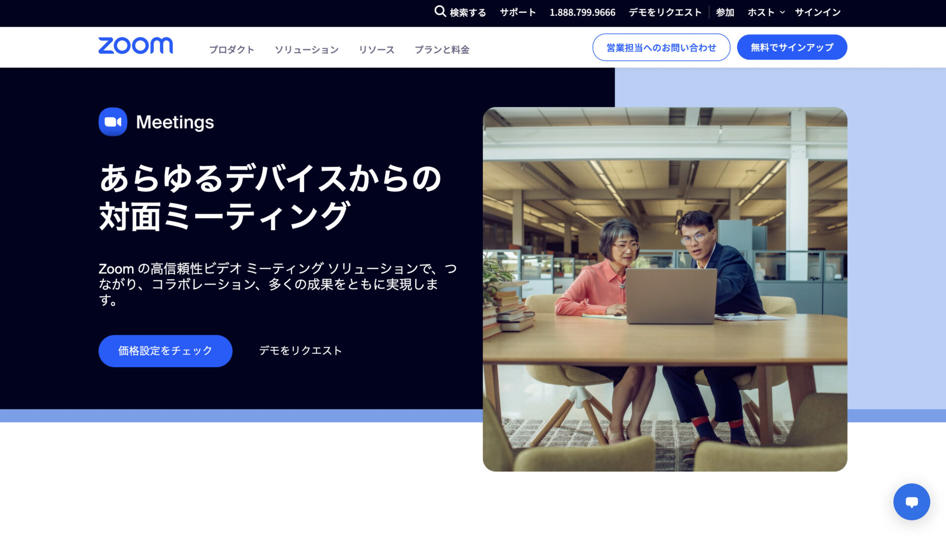 Zoomのトップページ
