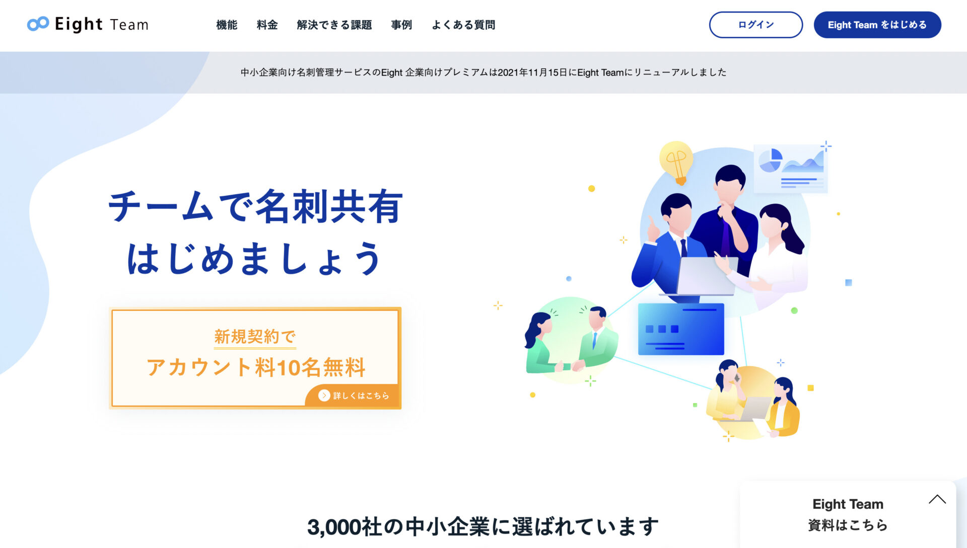 Eight Teamのトップページ