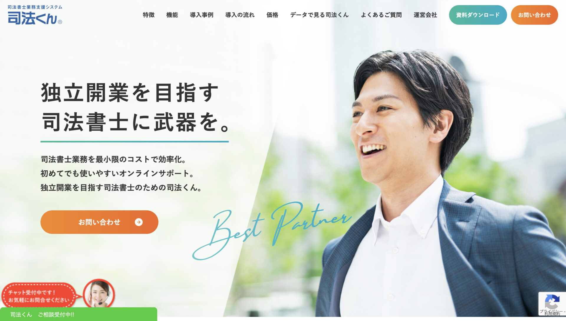 司法くんのトップページ