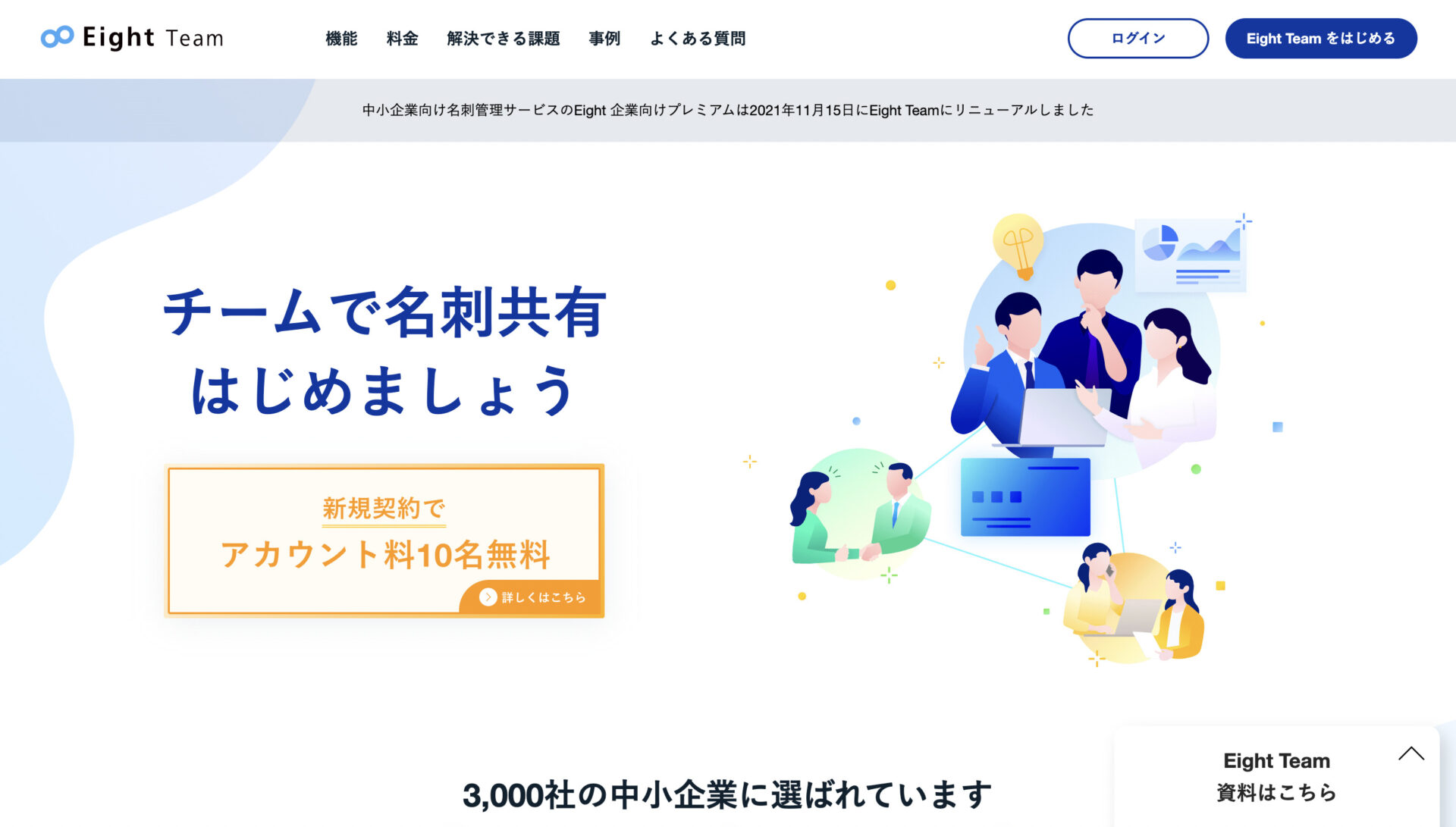 Eight Teamのトップページ