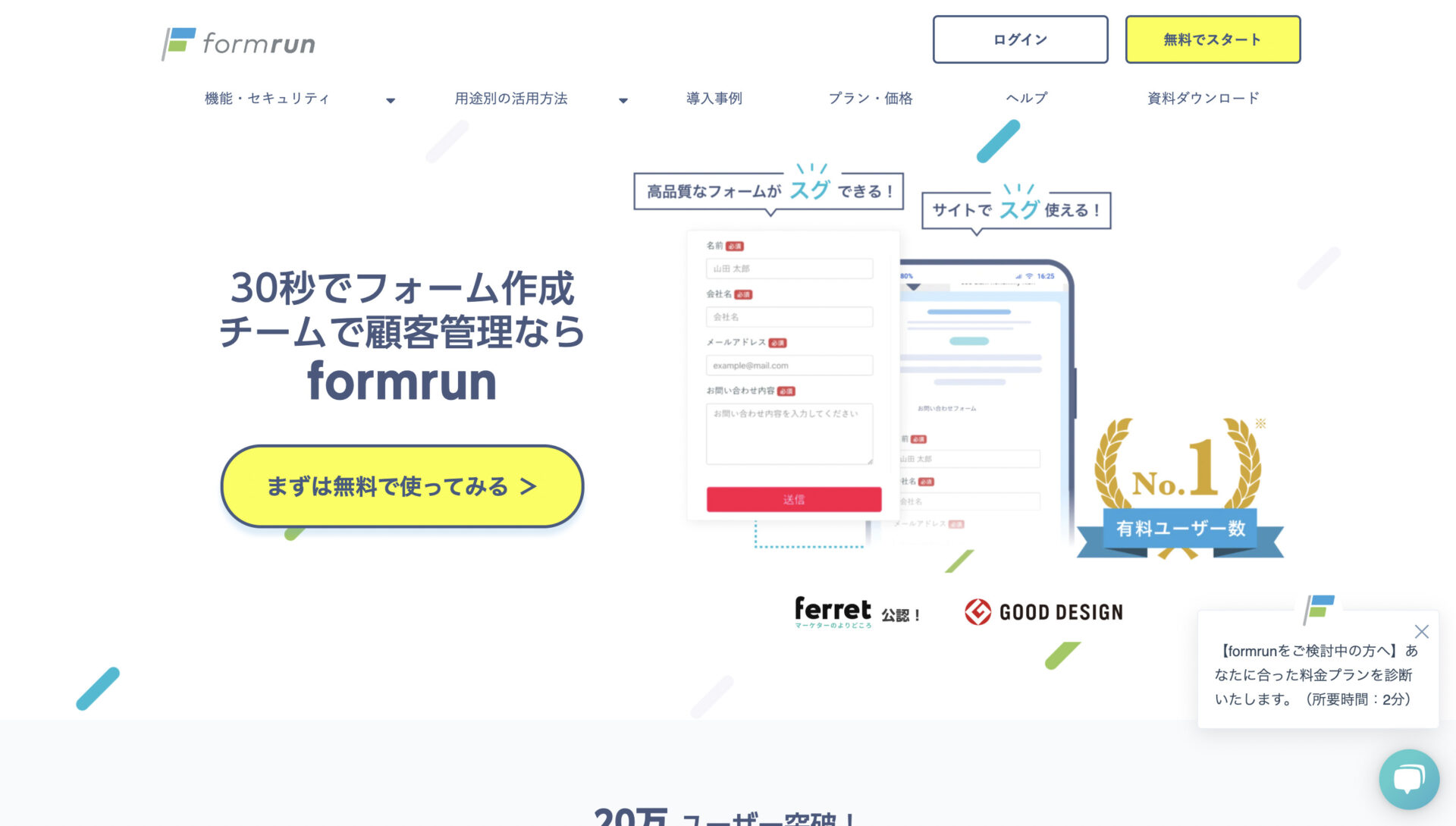 formrunのトップページ