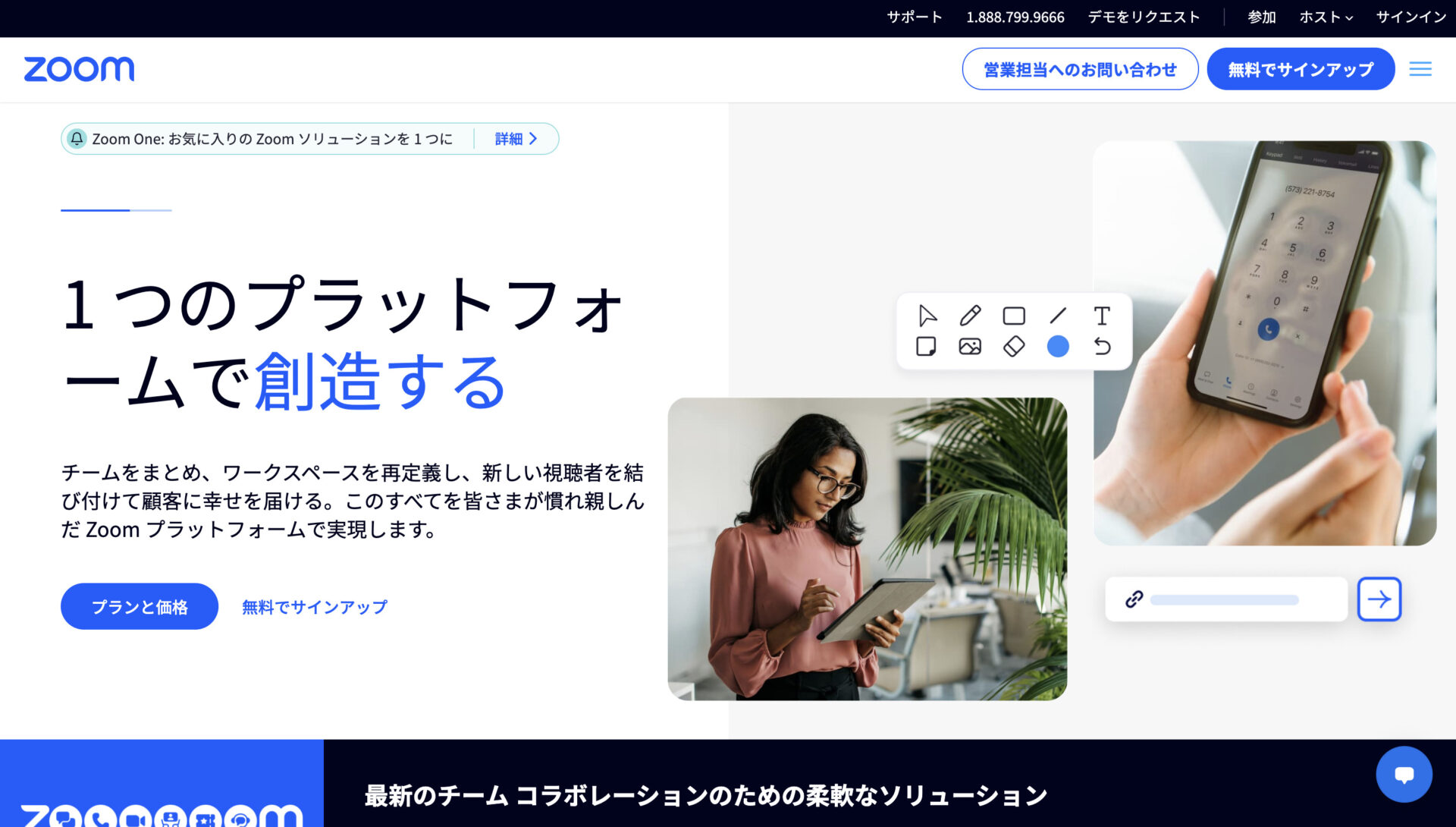 ZOOMのトップページ