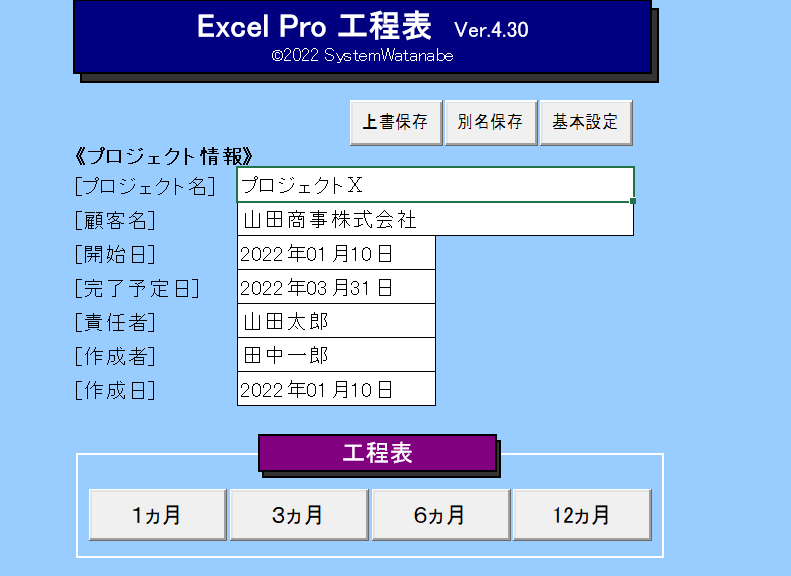 「Excelプロ」の工程表テンプレート画像