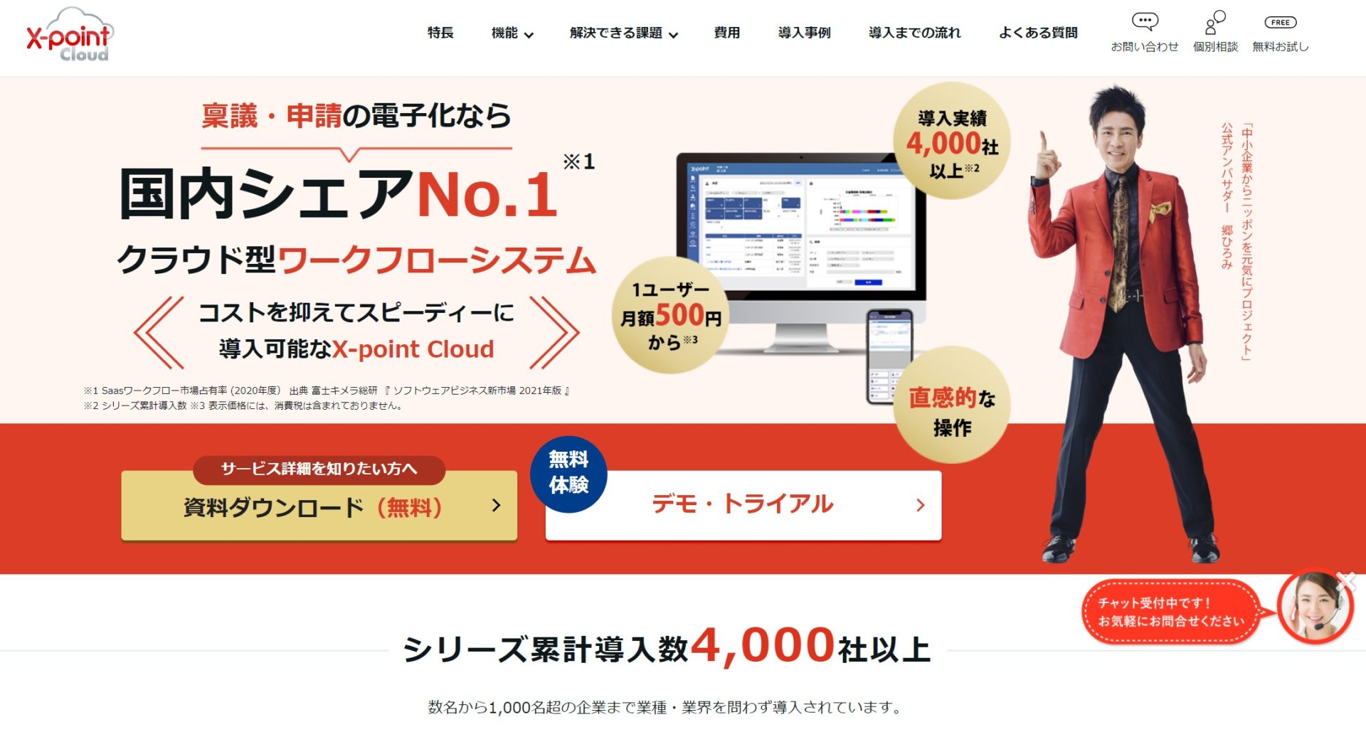 X-point Cloudのホームぺージ