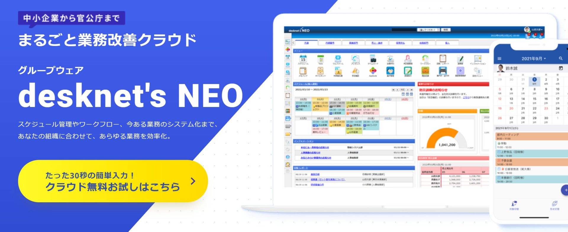desknet’s NEOのトップ画像