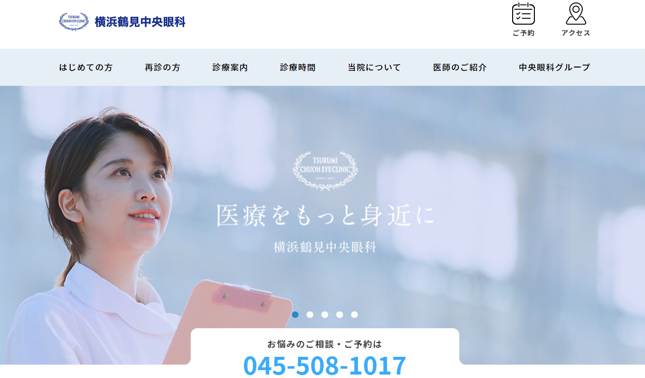 横浜鶴見中央眼科のホームページ画像