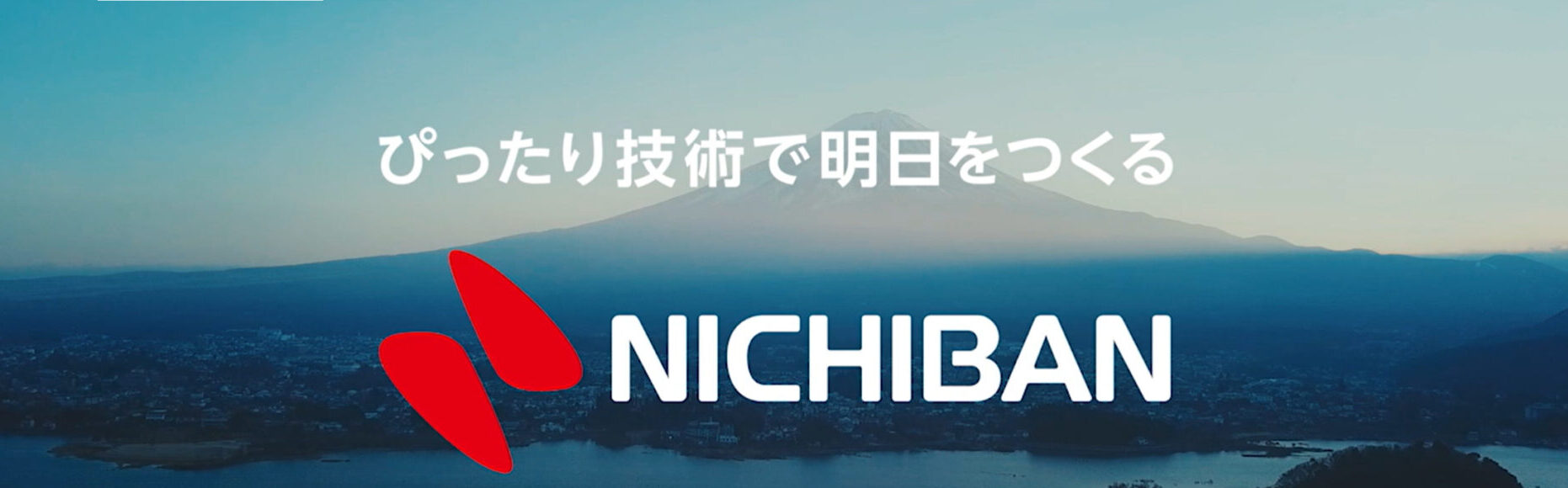 ニチバン株式会社の画像