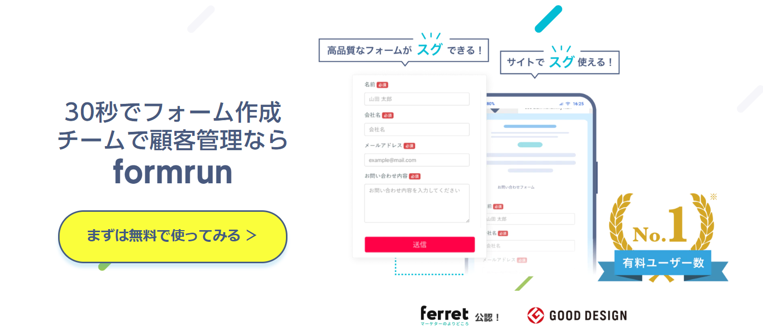 formrunのトップページ