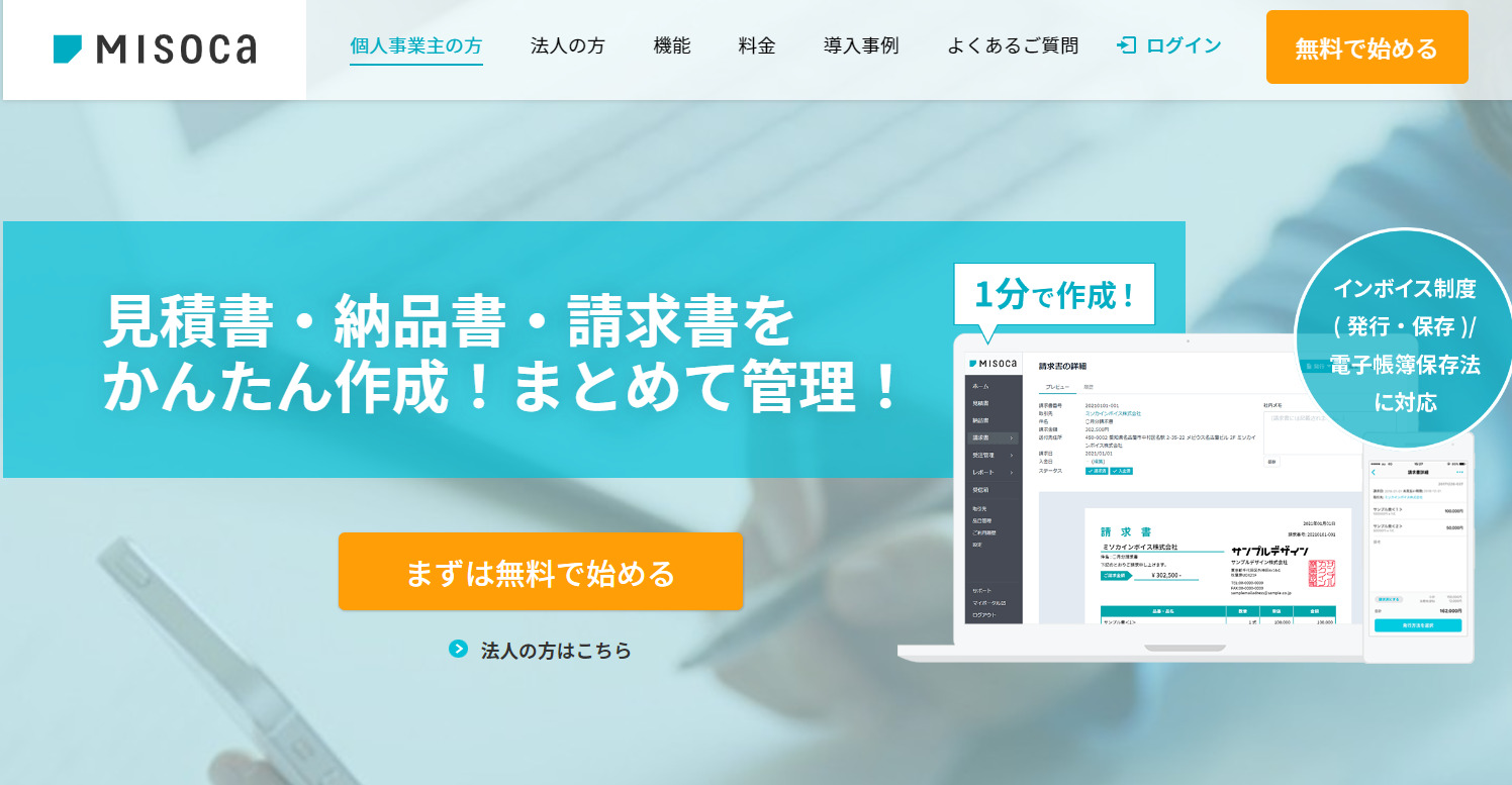 MISOCAのトップページ