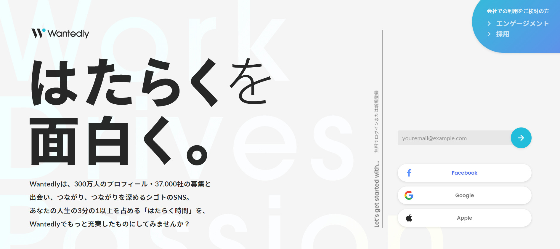 Wantedlyのトップページ
