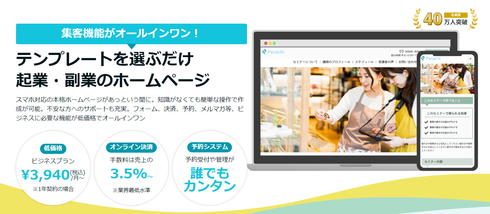 ペライチのトップページ