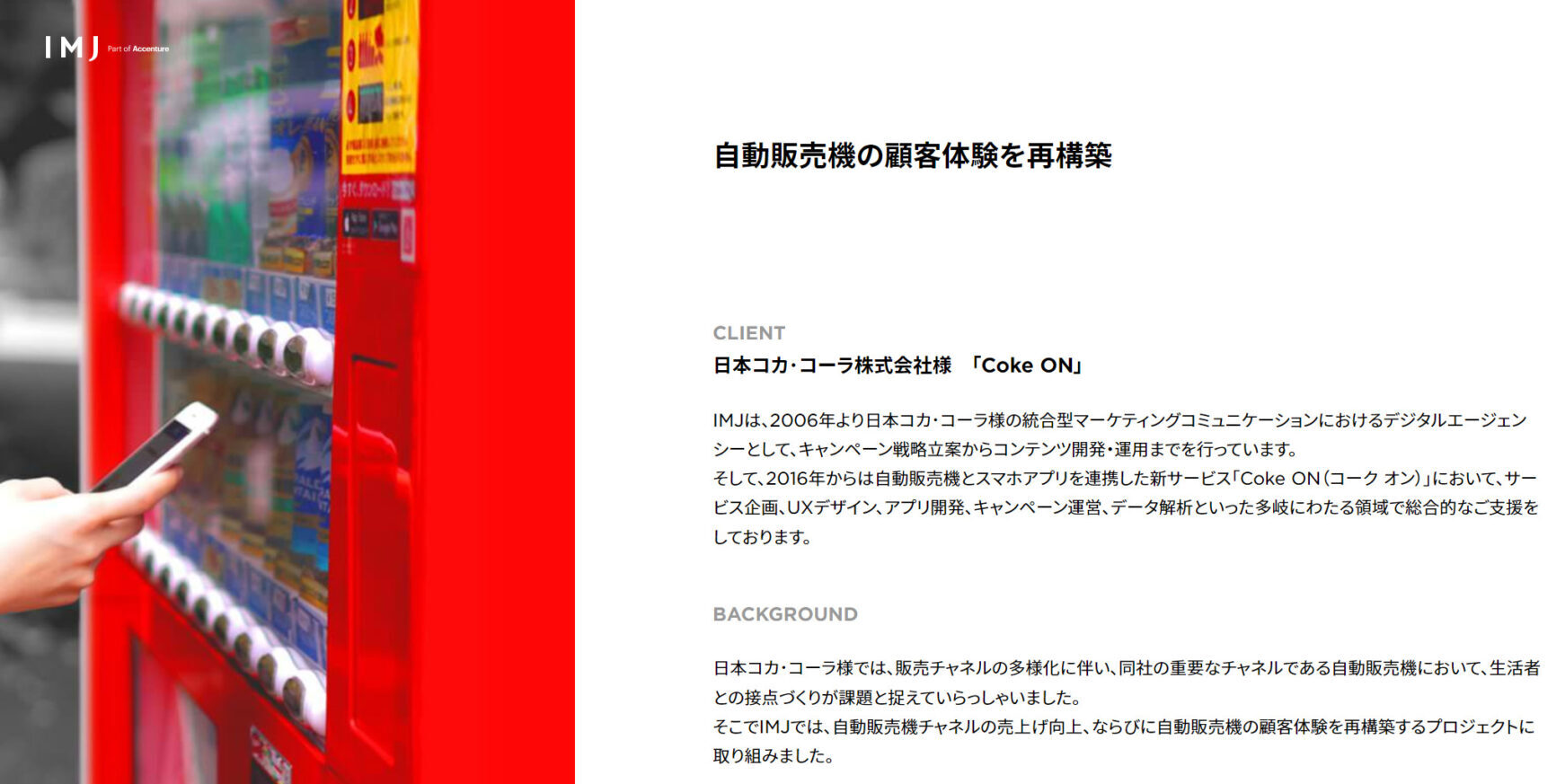 日本コカ・コーラ株式会社の画像