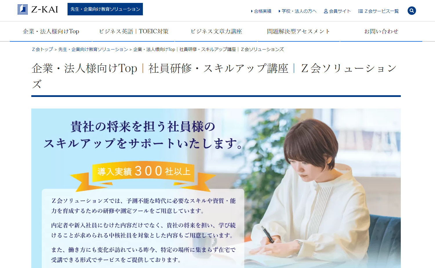 Z会ソリューションズのトップページ