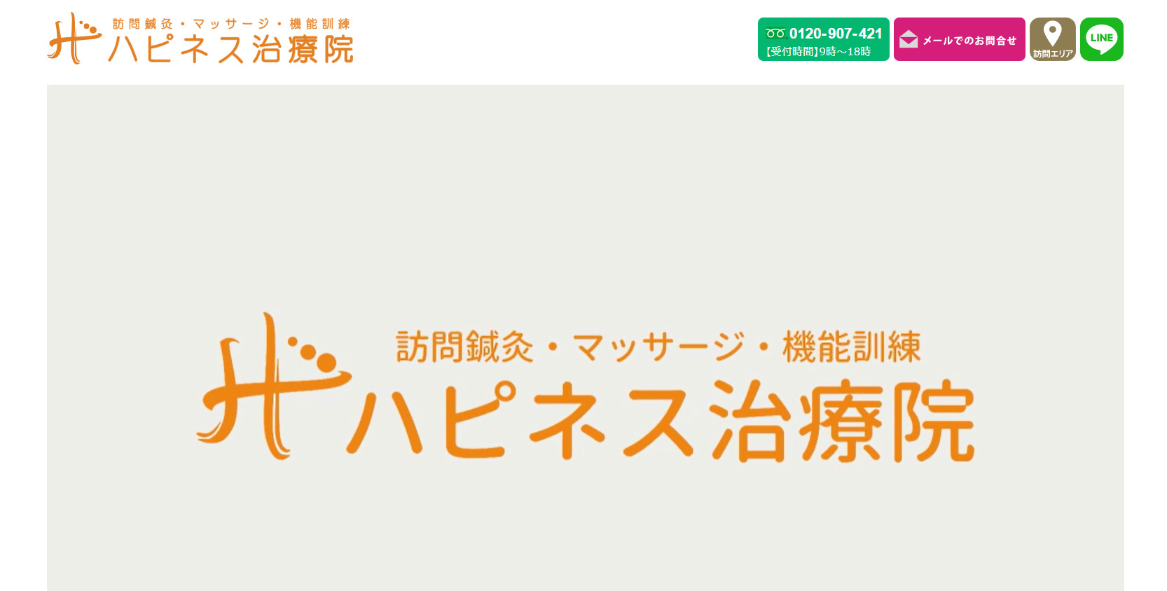 株式会社ハピネスのトップページ