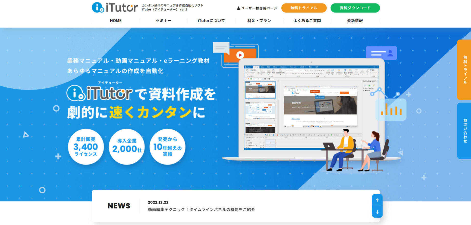 iTutorのトップページ