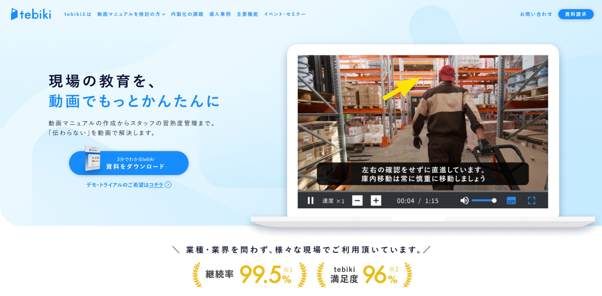 tebikiのトップページ