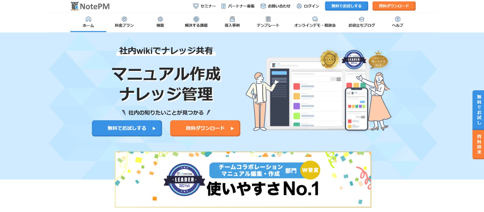 NotePMのトップページ