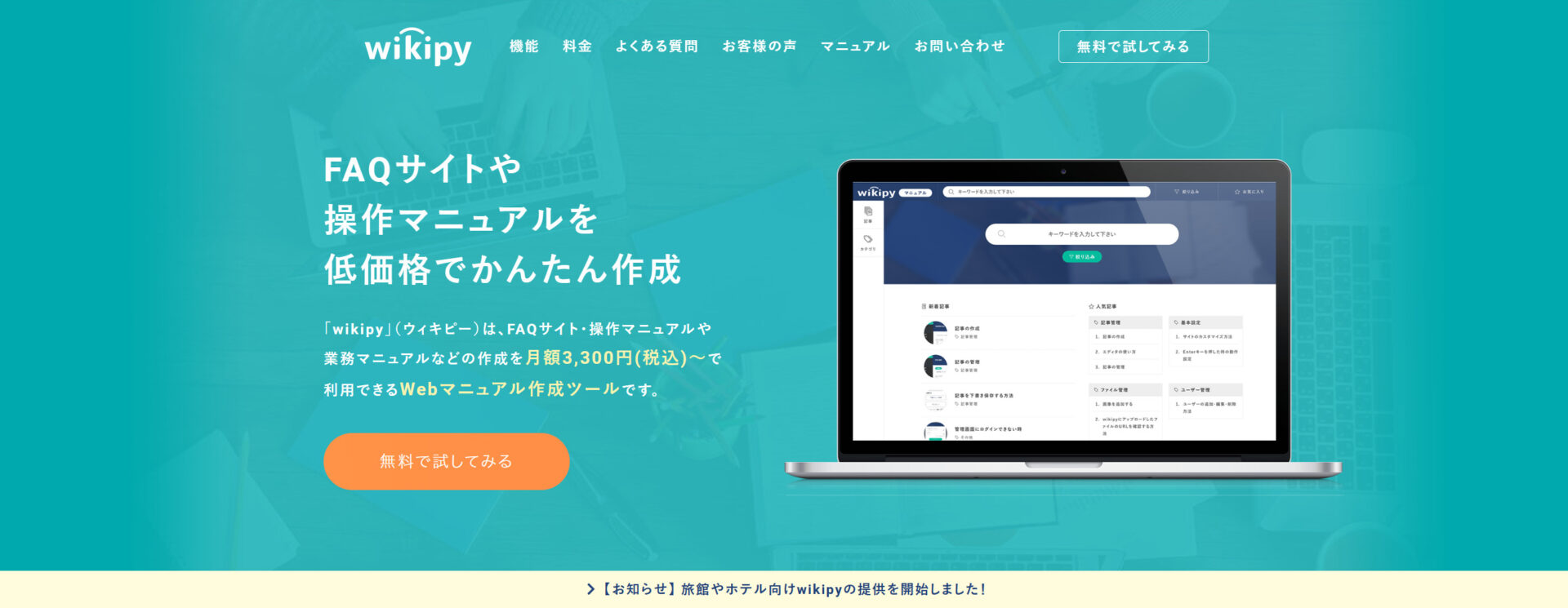 wikipyのトップページ