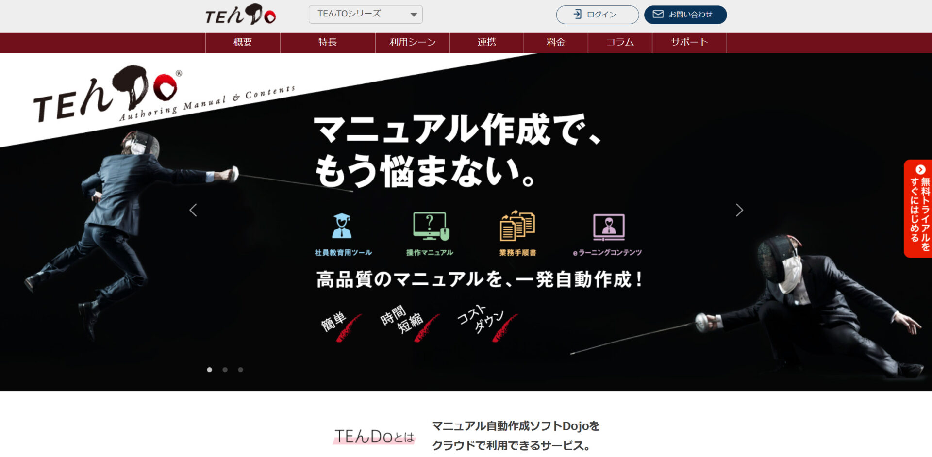 TeんDoのトップページ