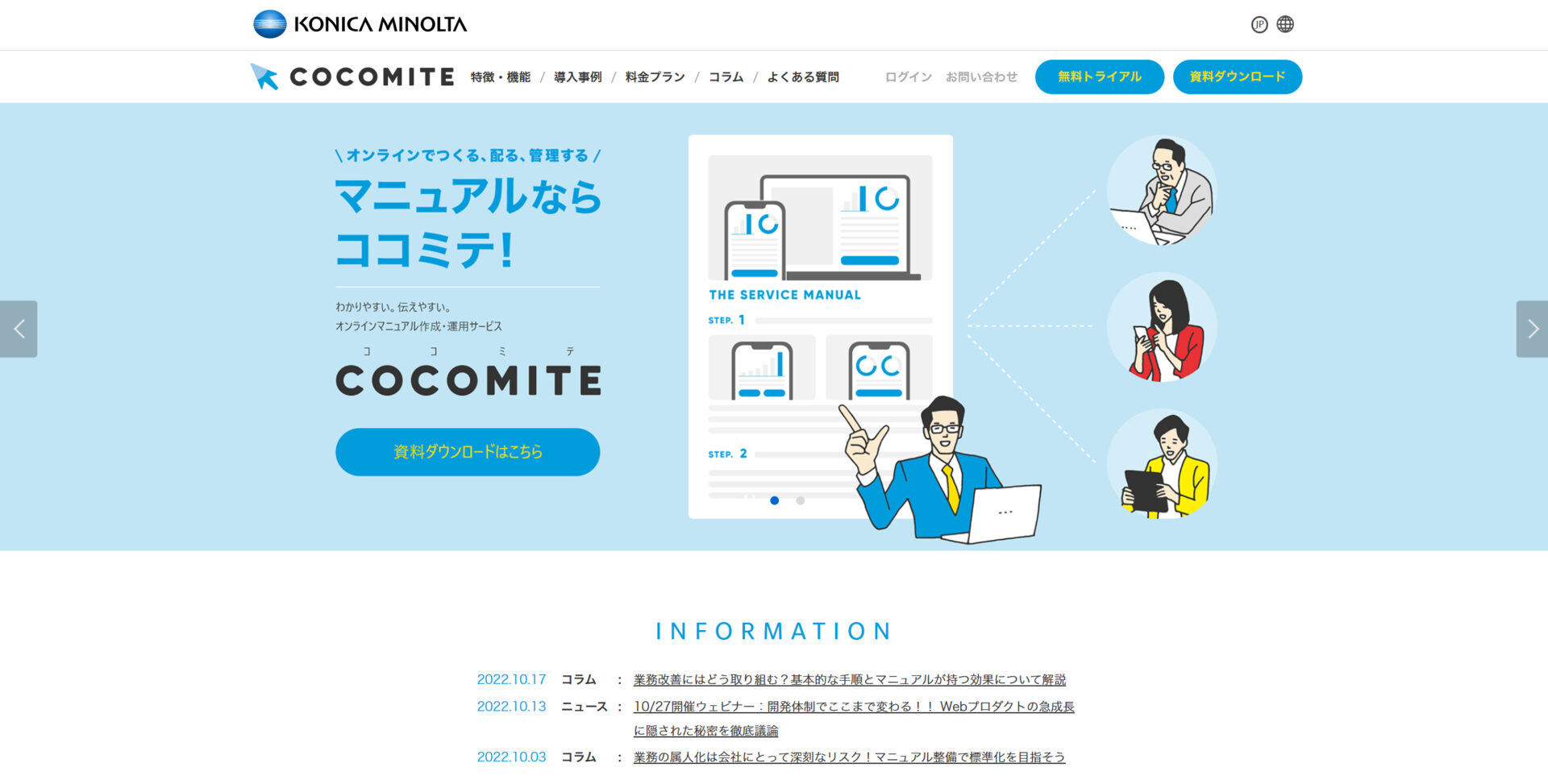 COCOMITEのトップページ